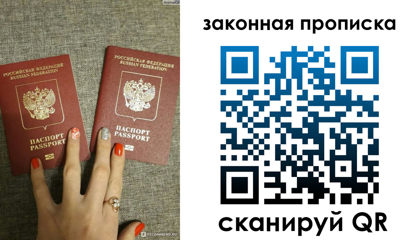 прописка для школы в России