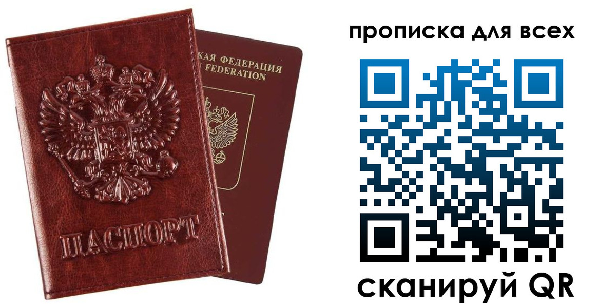 прописка иностранных граждан в России