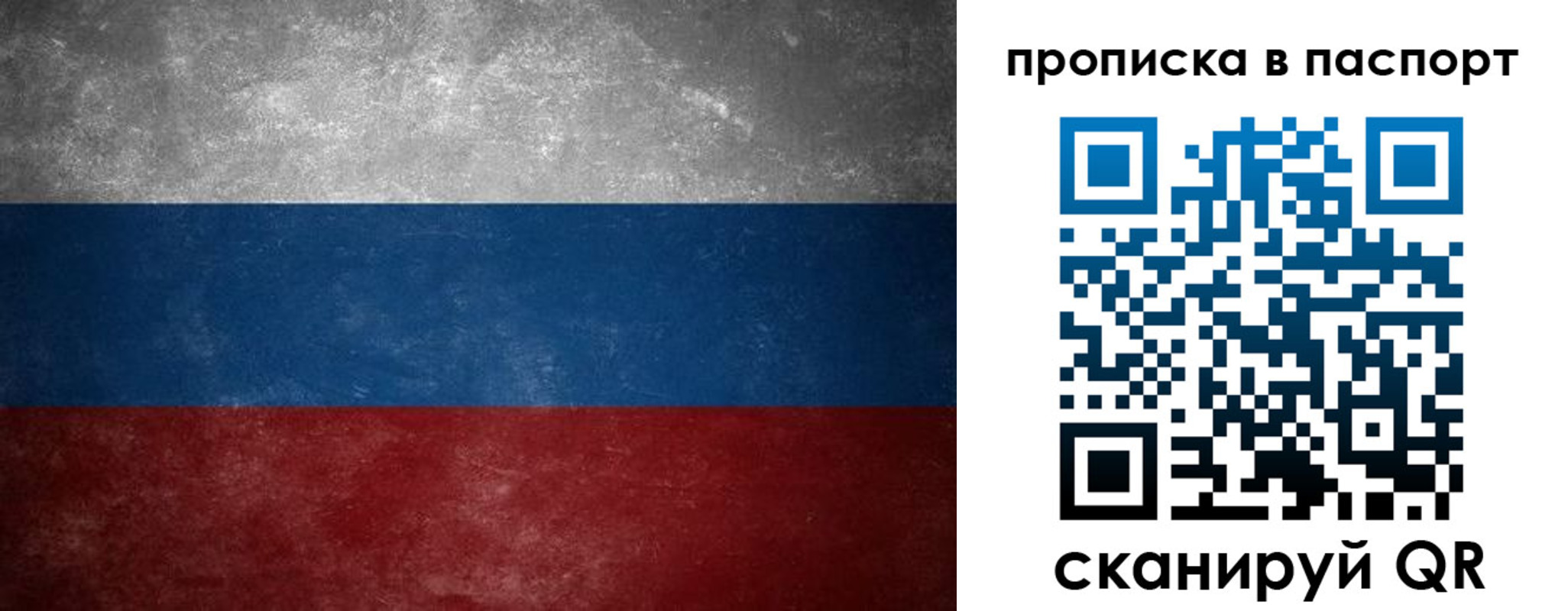 регистрация в России
