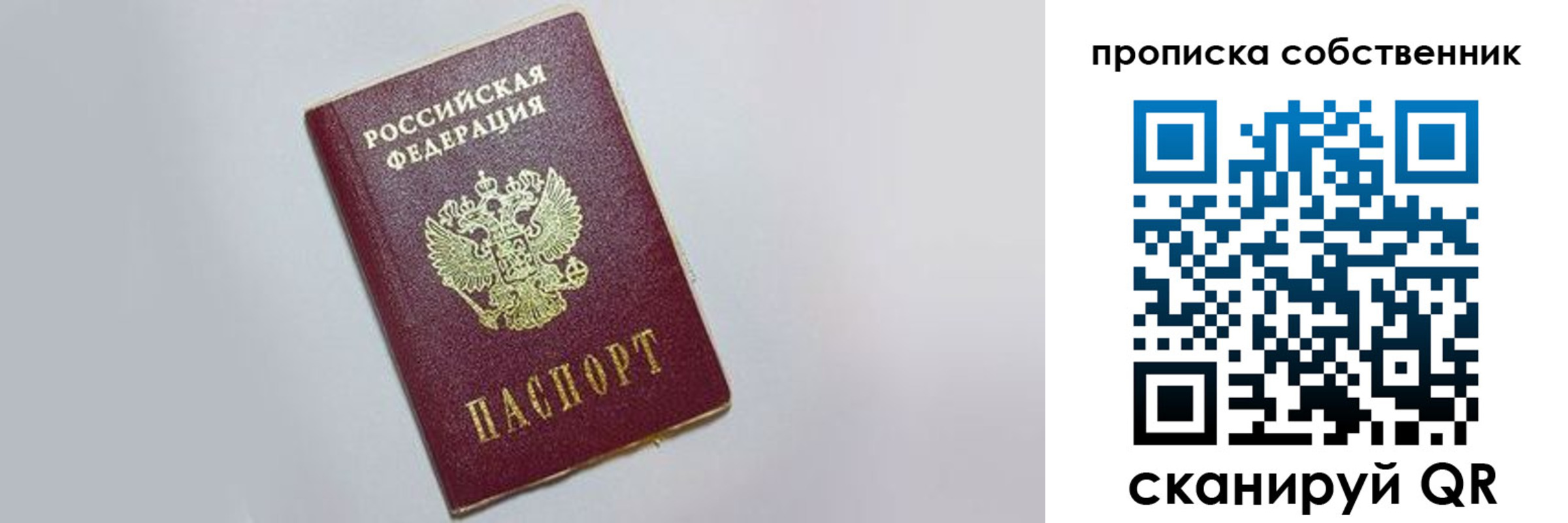 где прописаться в России