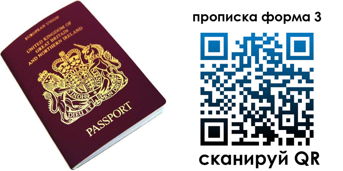прописка для кредита в России