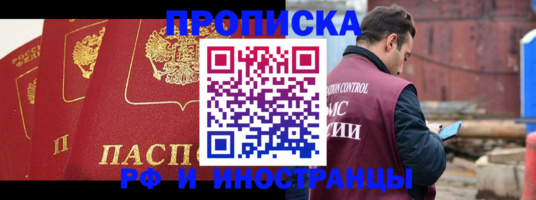 пропишу в квартире в России