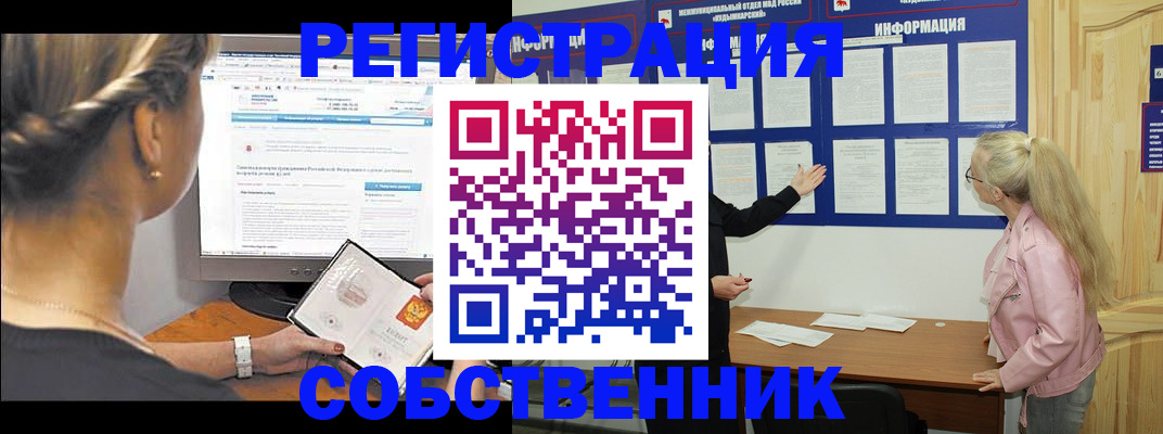 миграционный учет в России