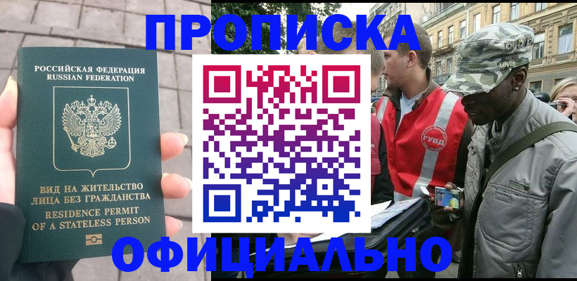 временная регистрация купить в России