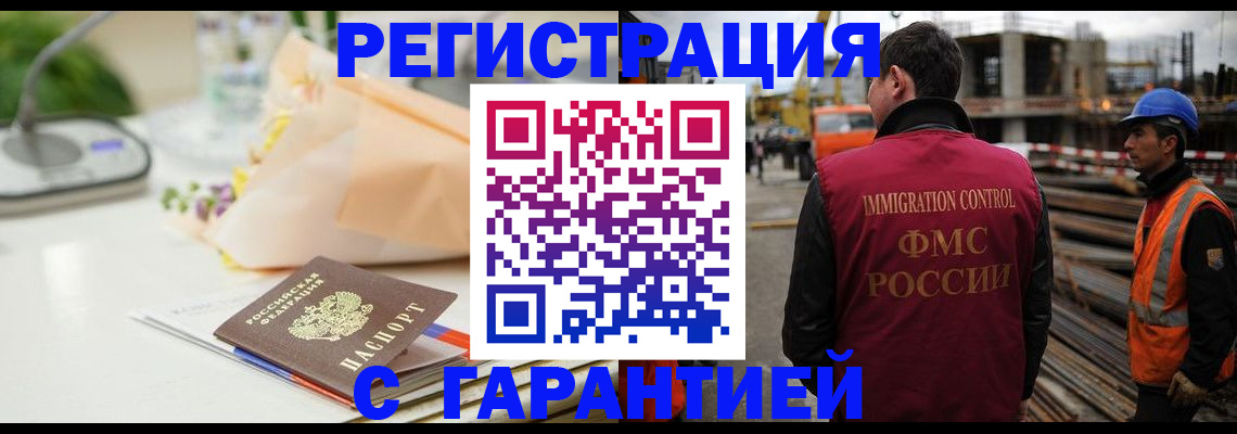купить прописку в России