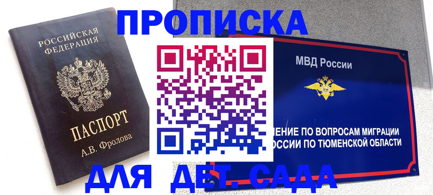 временная регистрация в квартире в России