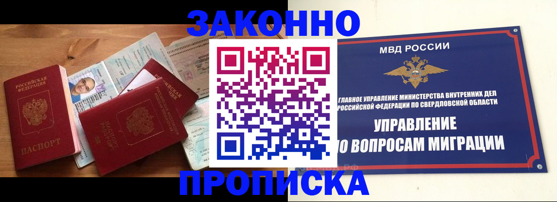 прописка для кредита в России