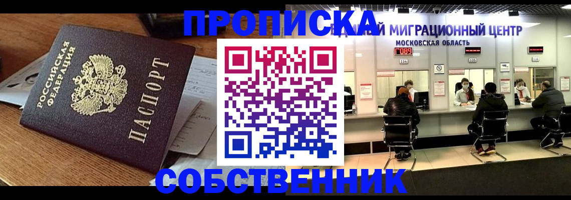регистрация в России